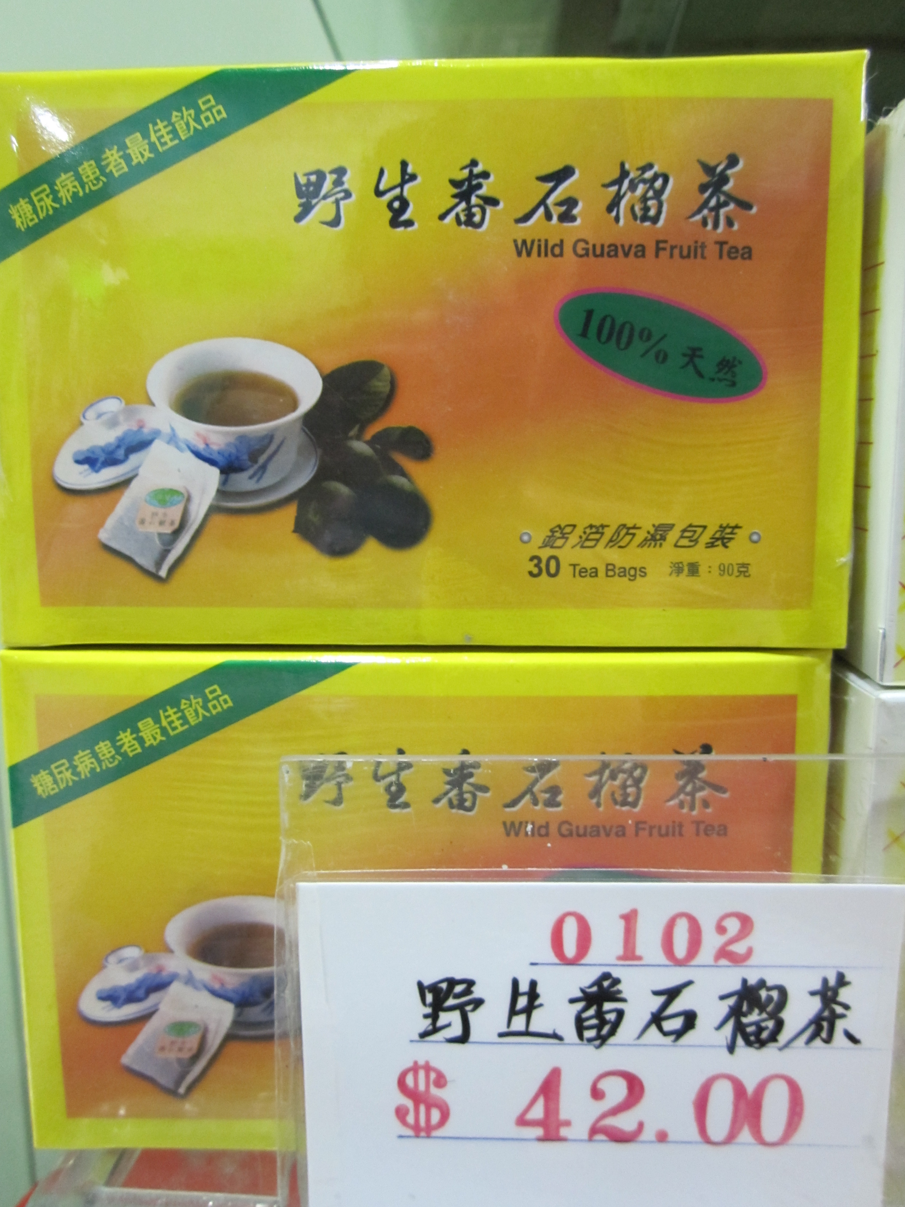 F102 野生番石榴茶.JPG